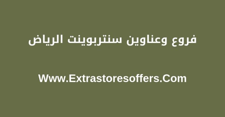 centerpoint riyadh