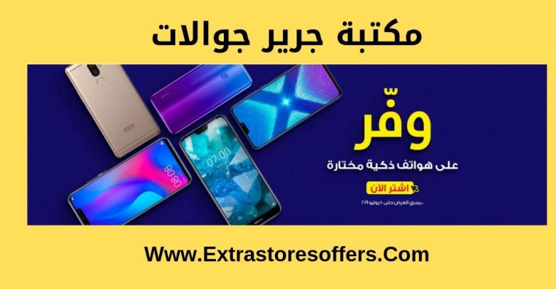 مكتبة جرير جوالات