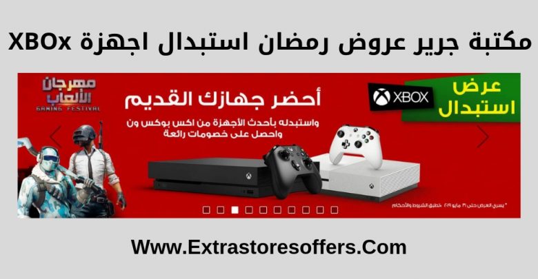 مكتبة جرير عروض رمضان