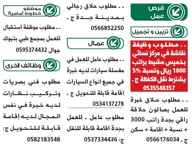 وظائف شركات كبرى في جده بجريدة الوسيلة وظائف السعودية Extrastoresoffers