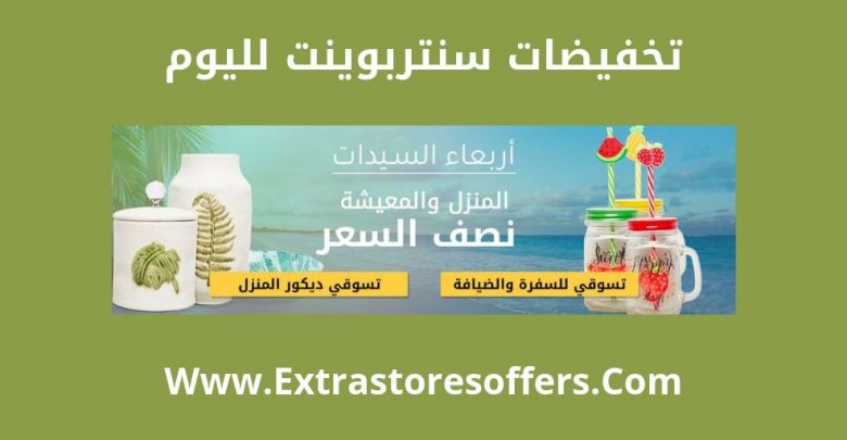 centerpoint sale
