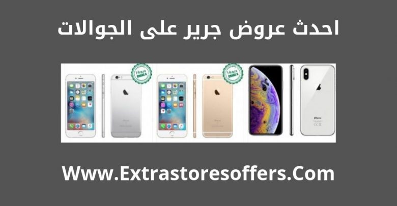 jarir mobiles