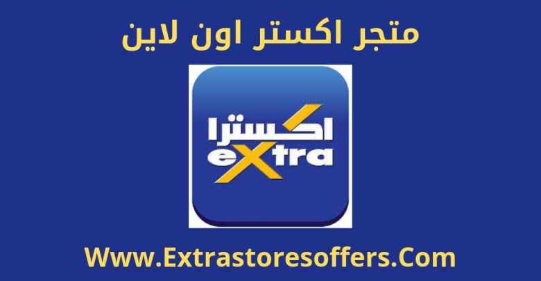 اكستر اون لاين