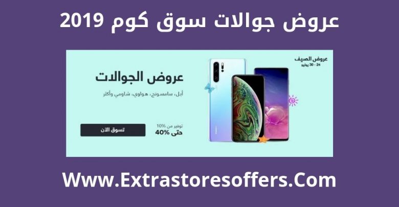 سوق دوت كوم جوالات