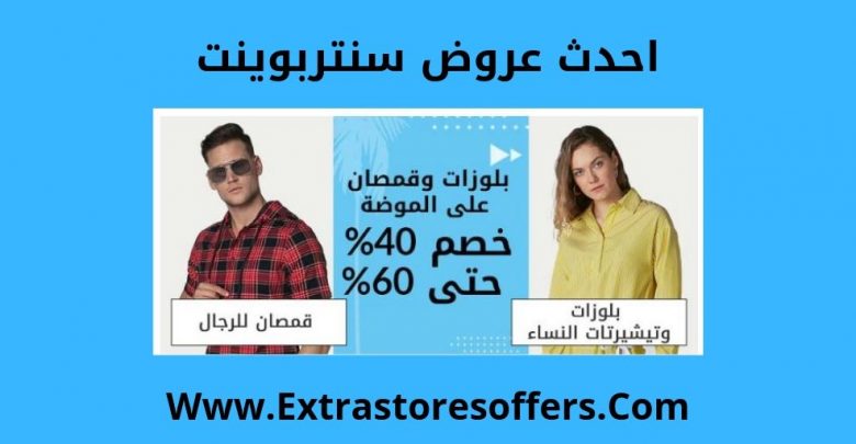 عروض سنتربوينت الرياض