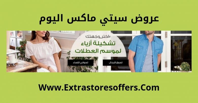 عروض سيتي ماكس اليوم