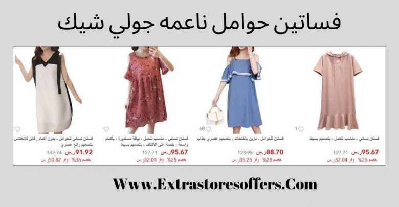 فساتين حوامل ناعمه جولي شيك