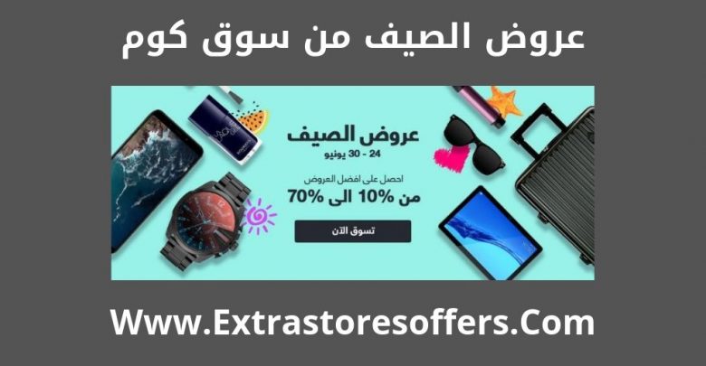 كوبون خصم سوق كوم 2019 السعودية