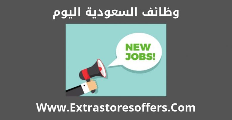 وظائف السعودية بالمدن