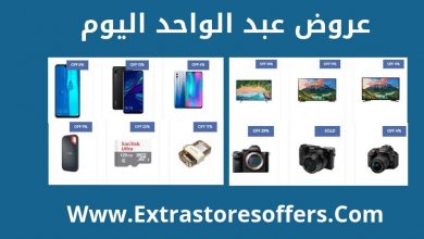 موقع احمد عبدالواحد للكاميرات Extrastoresoffers