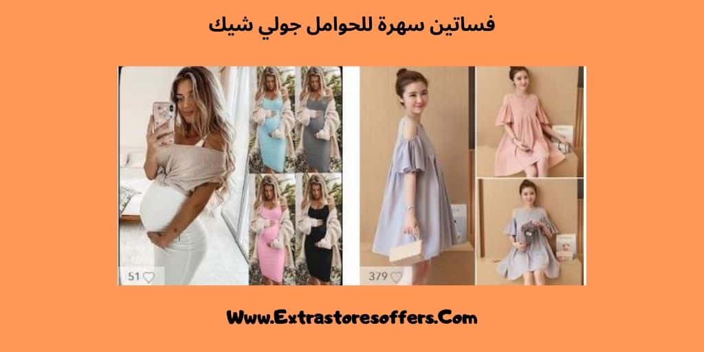 على أي حال يعرض الدلالة فساتين حوامل جولي شيك Ruyabalosalonu Com