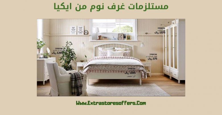 سجاد غرف نوم ايكيا
