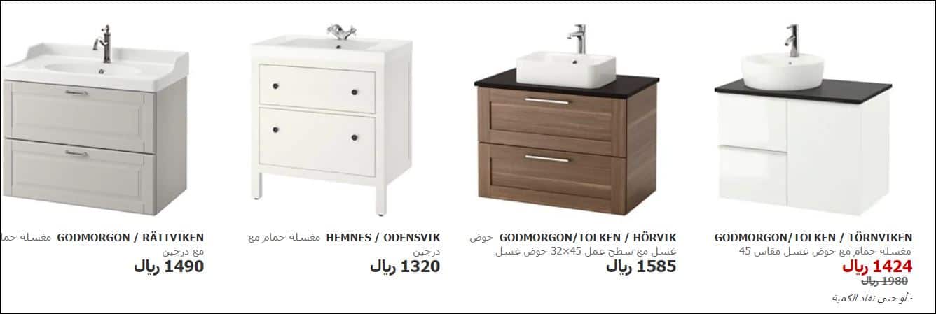 مغاسل حمامات من ايكيا بأسعار مميزة متجر ايكيا extrastoresoffers