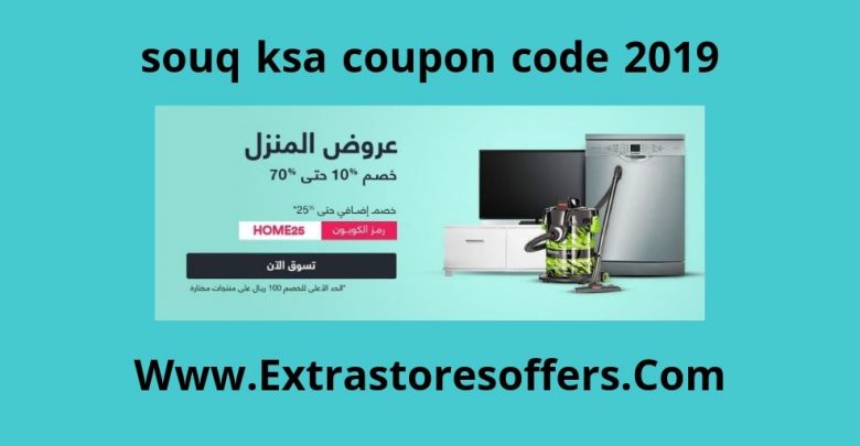 كوبون خصم سوق كوم السعودية
