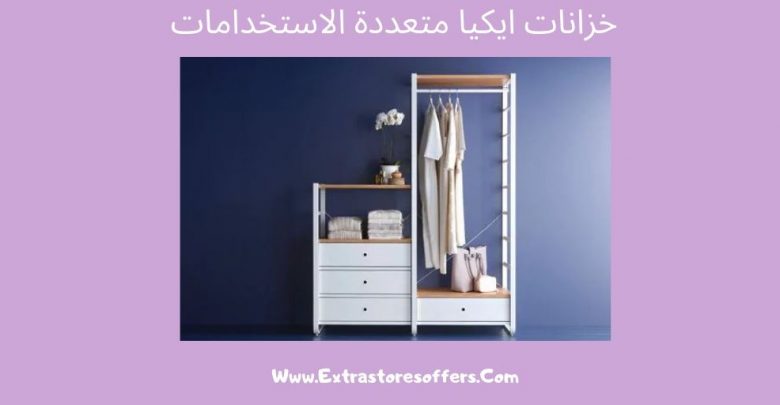 خزانات ايكيا