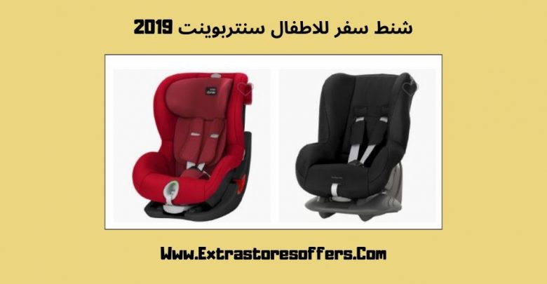 شنط سفر للاطفال سنتربوينت
