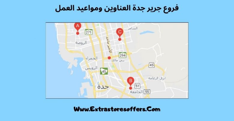 فروع جرير جدة