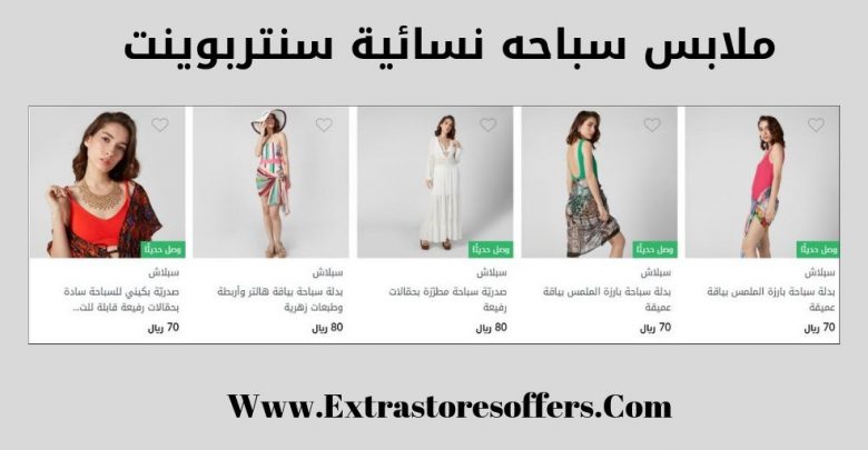 ملابس سباحه نسائية سنتربوينت