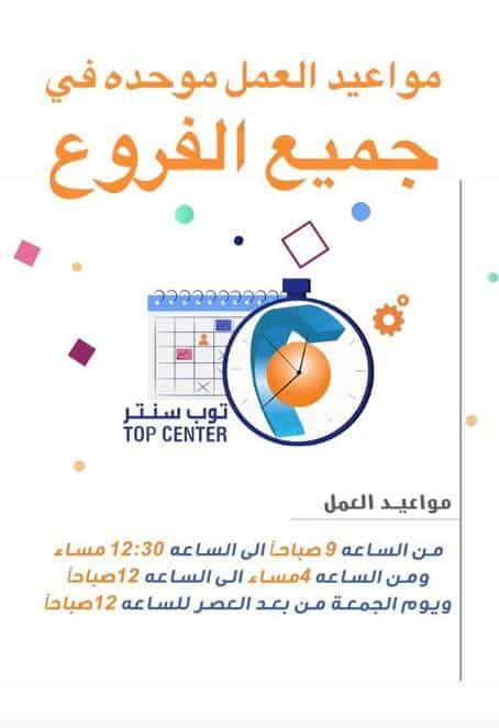 عروض توب سنتر