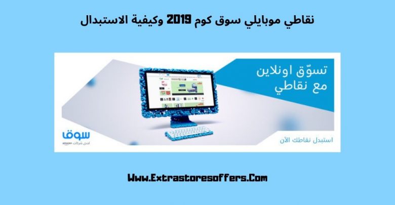 نقاطي موبايلي سوق كوم
