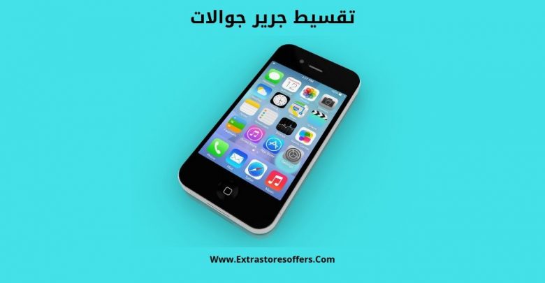 تقسيط جرير جوالات الاسعار والعروض مكتبة جرير Extrastoresoffers