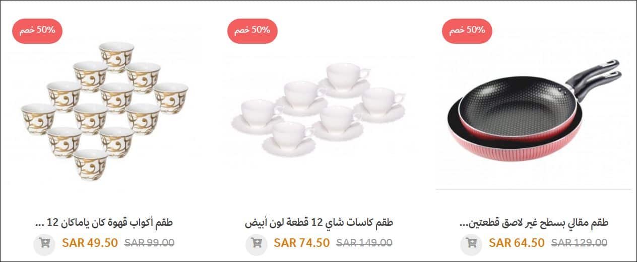 عروض نايس في عيد الاضحي خصم حتى 50 تخفيضات عيد الاضحى Extrastoresoffers