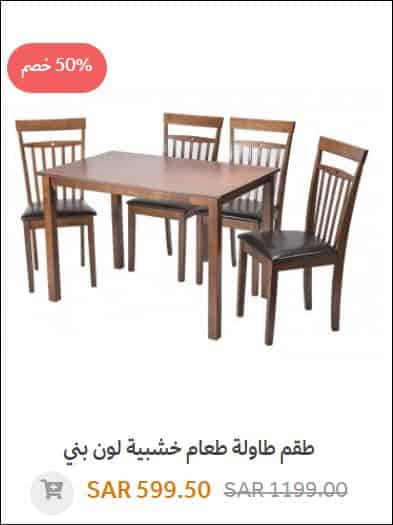 عروض نايس في عيد الاضحي خصم حتى 50 تخفيضات عيد الاضحى Extrastoresoffers