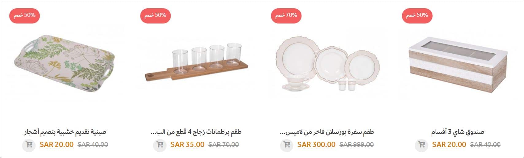 عروض نايس في عيد الاضحي خصم حتى 50 تخفيضات عيد الاضحى Extrastoresoffers