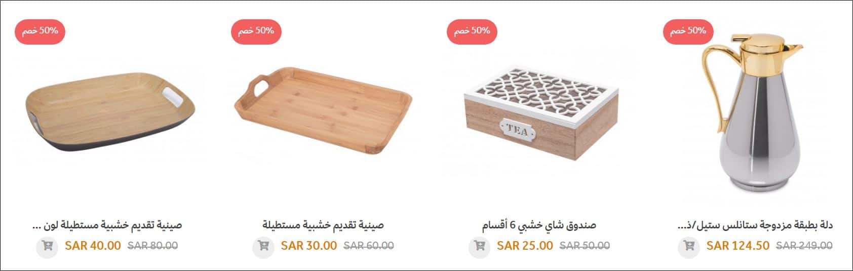 عروض نايس في عيد الاضحي خصم حتى 50 تخفيضات عيد الاضحى Extrastoresoffers