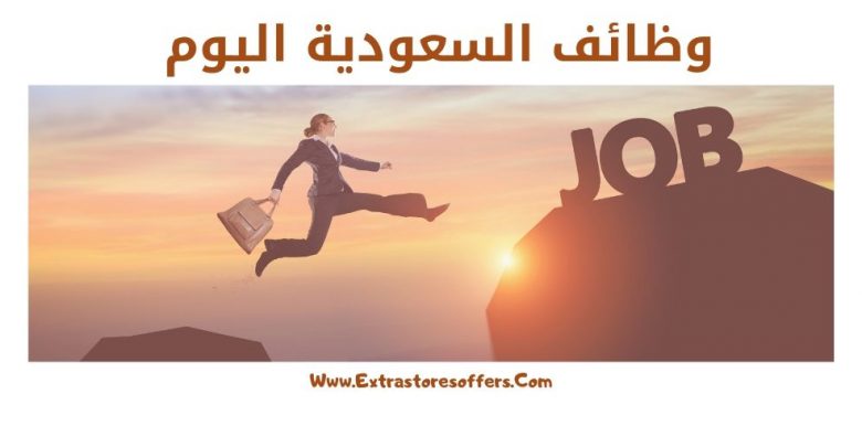 اعلان عن وظائف