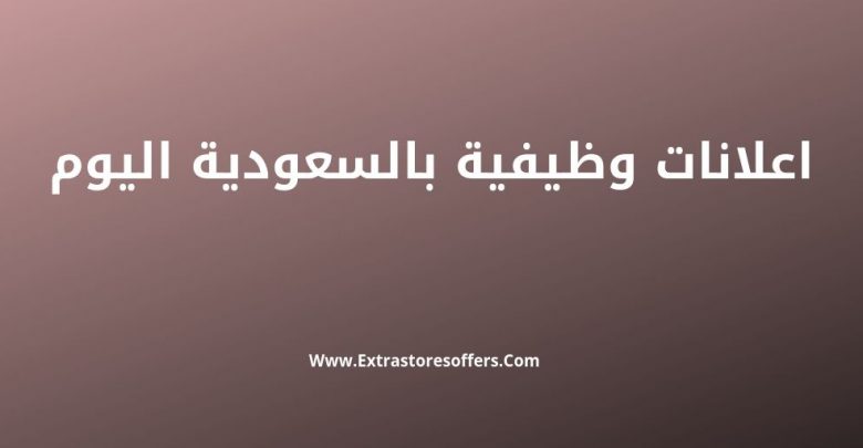 اعلانات وظيفية