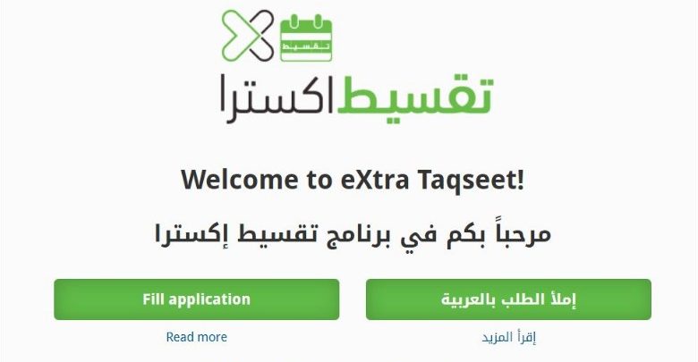 تسهيل تقديم طلب