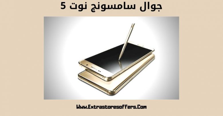 سامسونج نوت 5