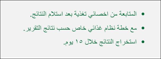 مختبرات البرج الطبية النتائج