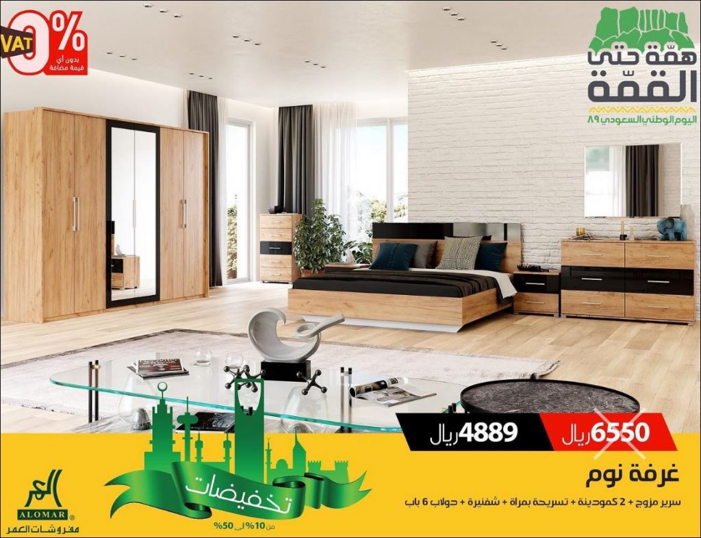 عروض اليوم الوطني ٨٩ مفروشات العمر اليوم الوطنى السعودى extrastoresoffers عروض اليوم الوطني ٨٩ مفروشات العمر اليوم الوطنى السعودى extrastoresoffers