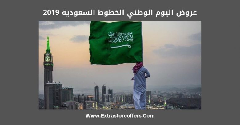 عروض اليوم الوطني 89 طيران السعودية