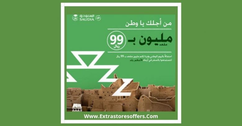 عروض اليوم الوطني 1441 الخطوط السعودية