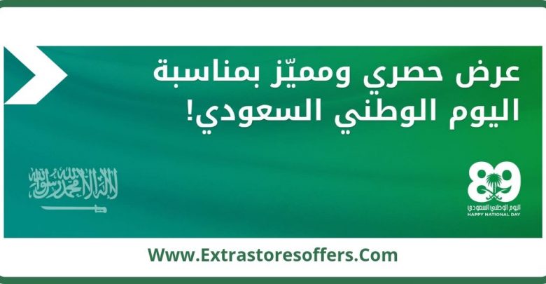 عروض اليوم الوطني السعودي 89 المسافر وكود الخصم