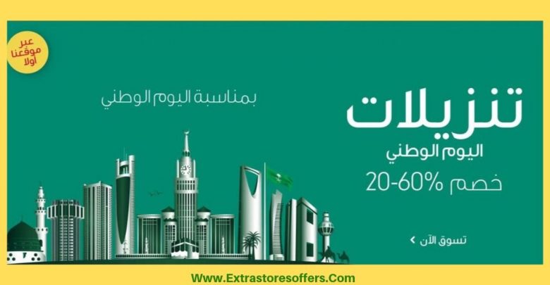 عروض اليوم الوطني ٨٩ من مذركير