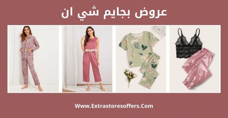 بجايم شي ان بنطلون وشورت بالأسعار والصور