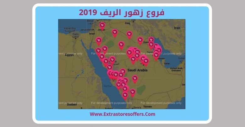 فروع زهور الريف 2019