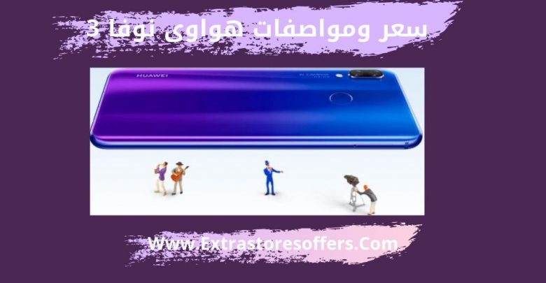 هواوي نوفا 3 جرير ونون دوت كوم