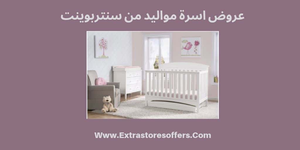 مرحبا كم نزاع عروض سرير اطفال مرحبا كم نزاع عروض سرير اطفال