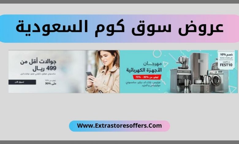 souq offers in ksa