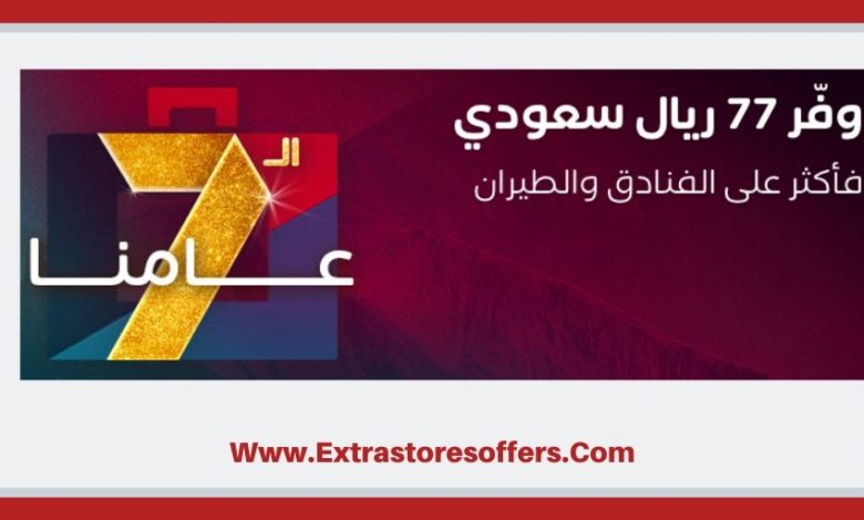 اخر كود خصم المسافربمناسبة العيد السنوى 7