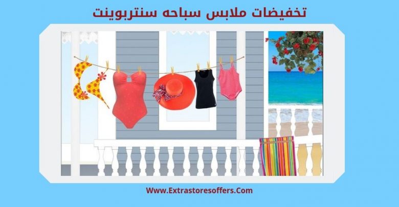 تخفيضات ملابس سباحه سنتربوينت