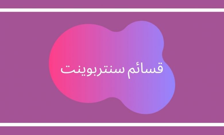 قسائم سنتربوينت