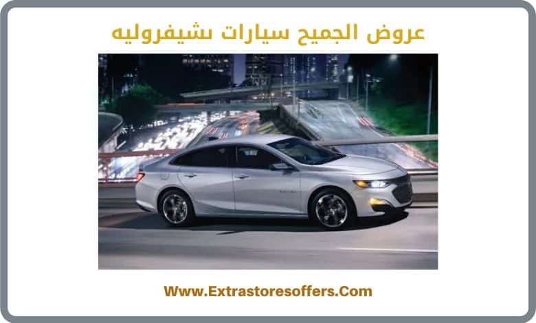 عروض الجميح للسيارات 2019