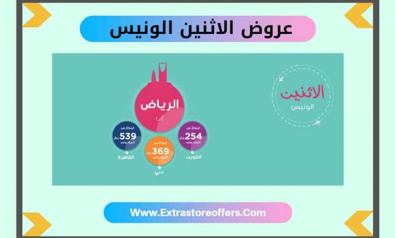 عروض حجز طيران ناس