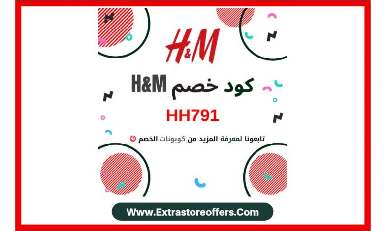 كوبون خصم اتش ام